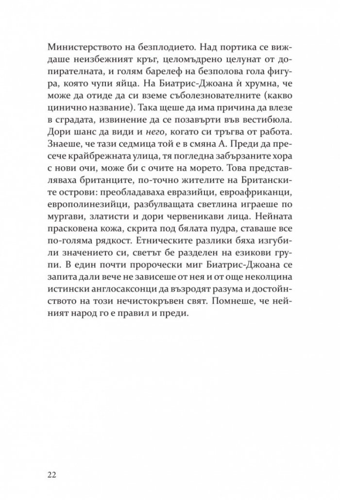 Непокорното семе