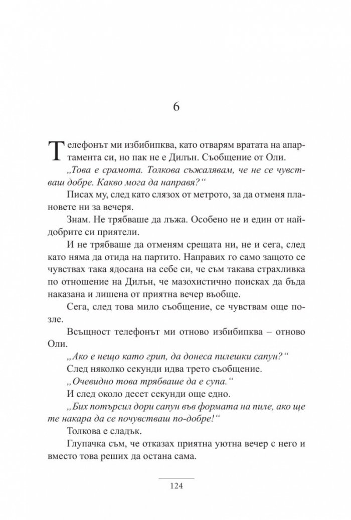 Една нощ с Одри Хепбърн
