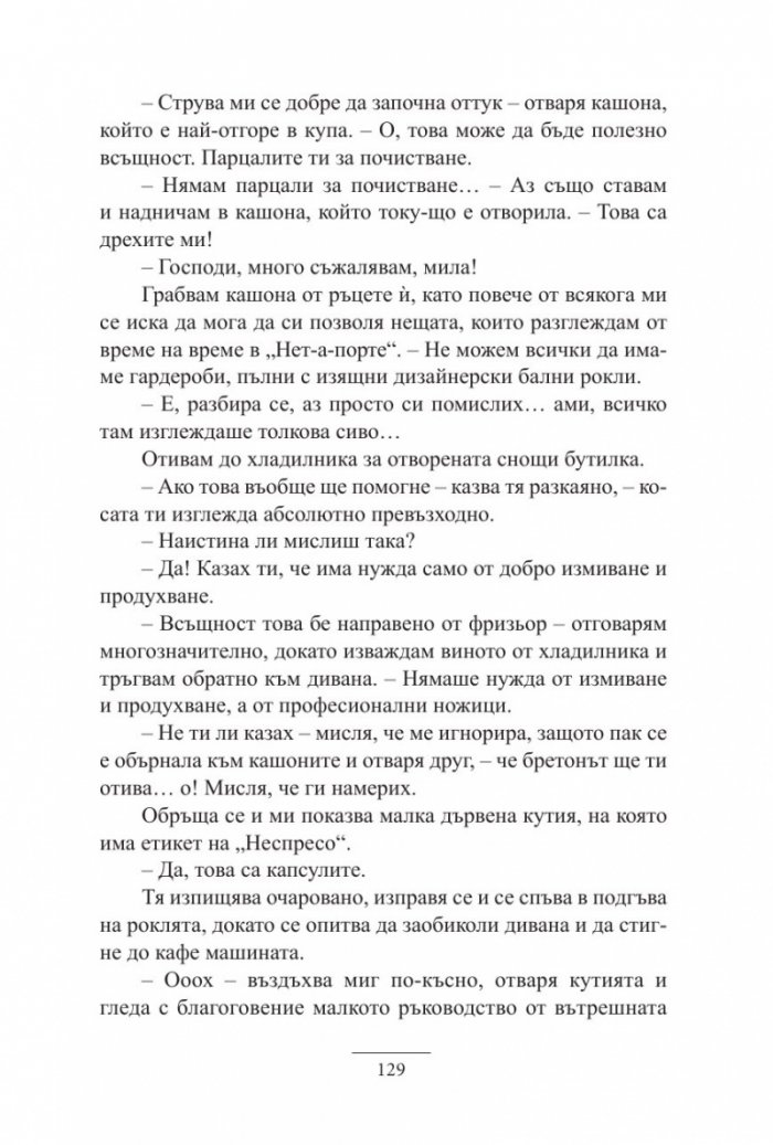 Една нощ с Одри Хепбърн