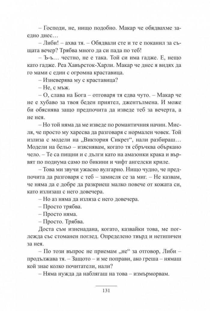Една нощ с Одри Хепбърн