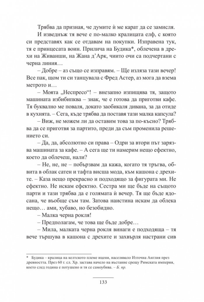 Една нощ с Одри Хепбърн