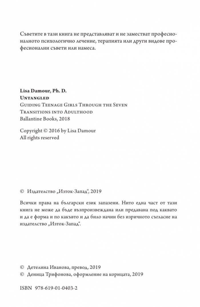 Лабиринтът на порастването
