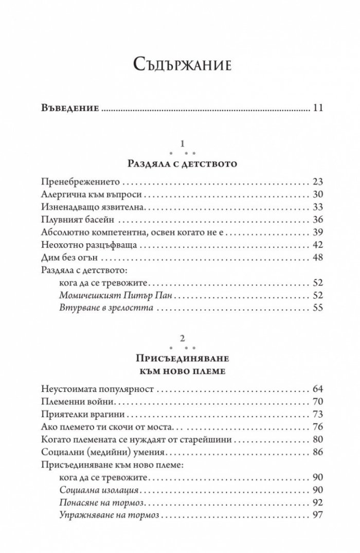Лабиринтът на порастването