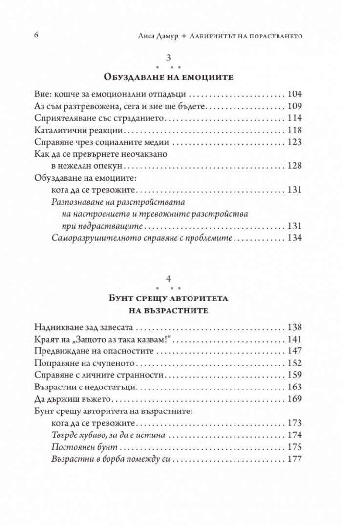 Лабиринтът на порастването