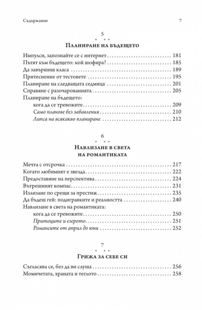 Лабиринтът на порастването