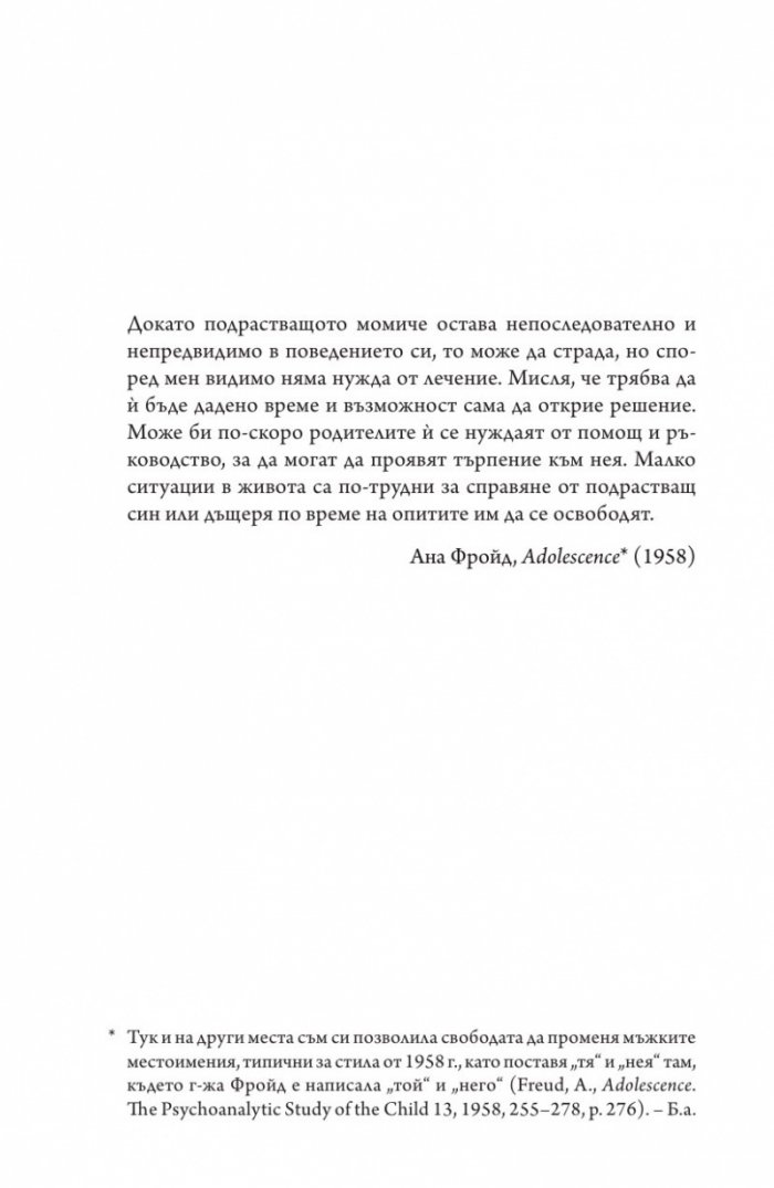 Лабиринтът на порастването