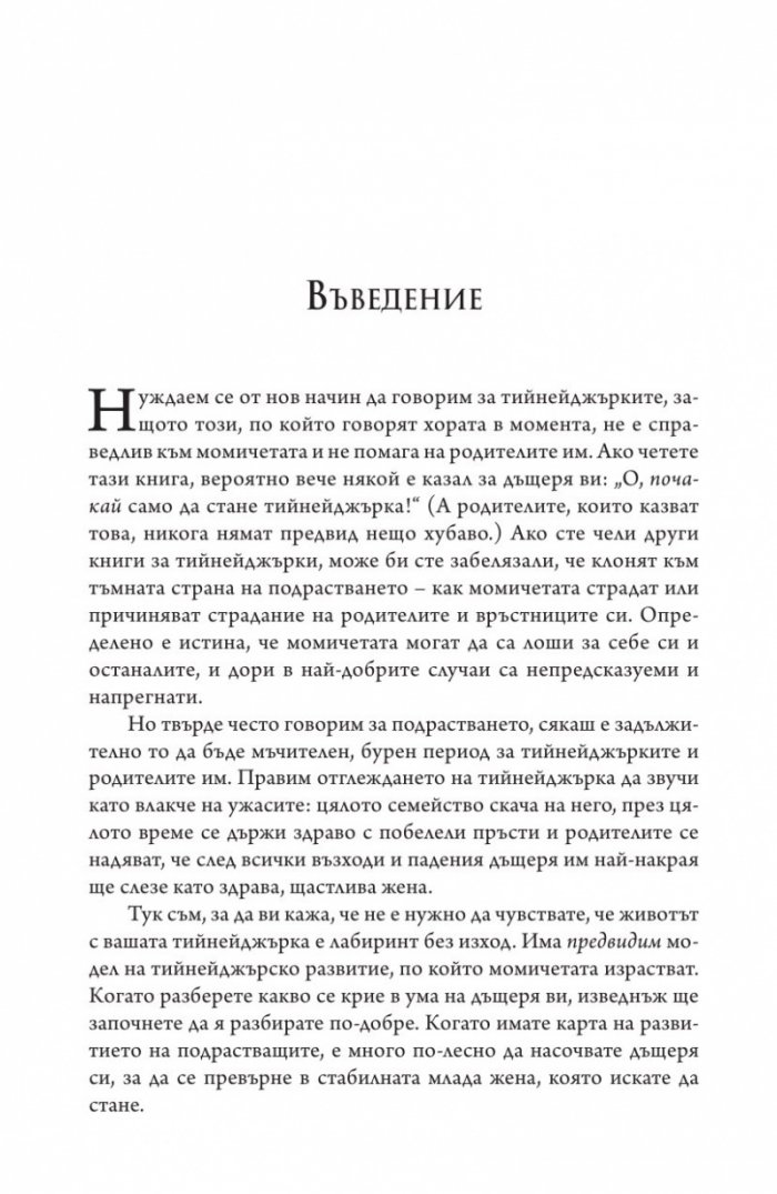 Лабиринтът на порастването