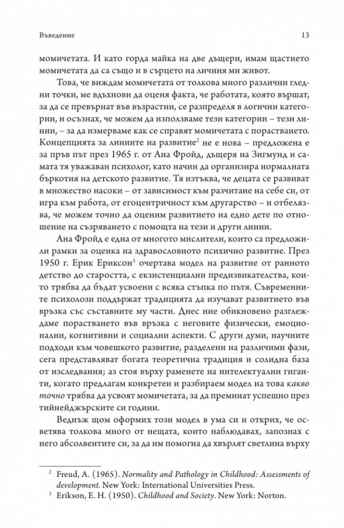 Лабиринтът на порастването