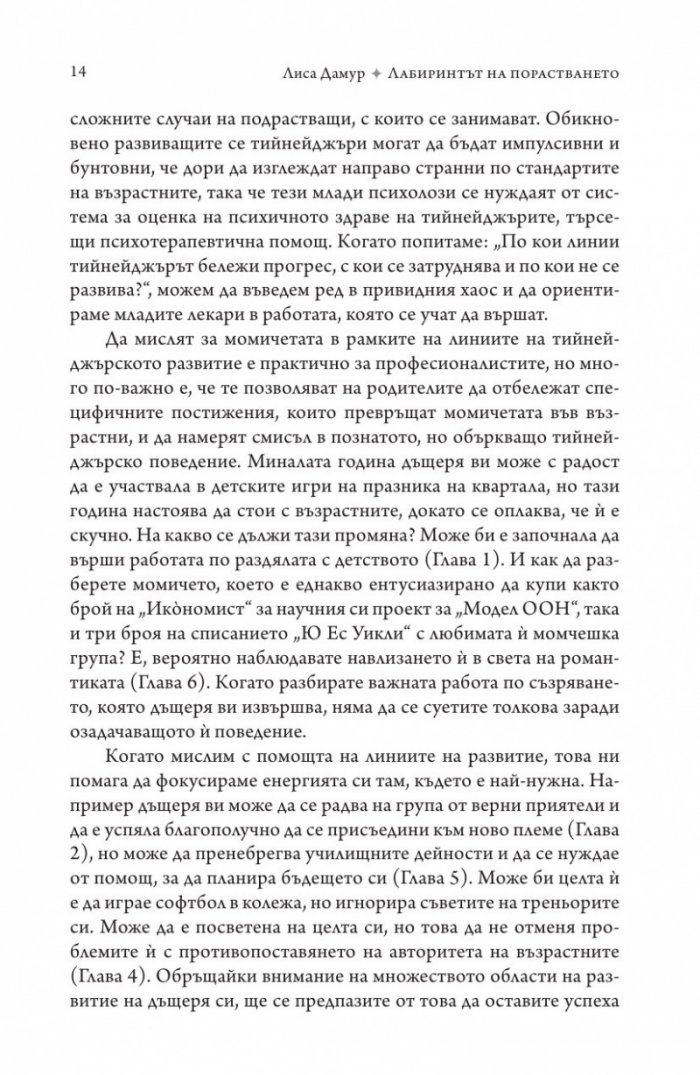 Лабиринтът на порастването
