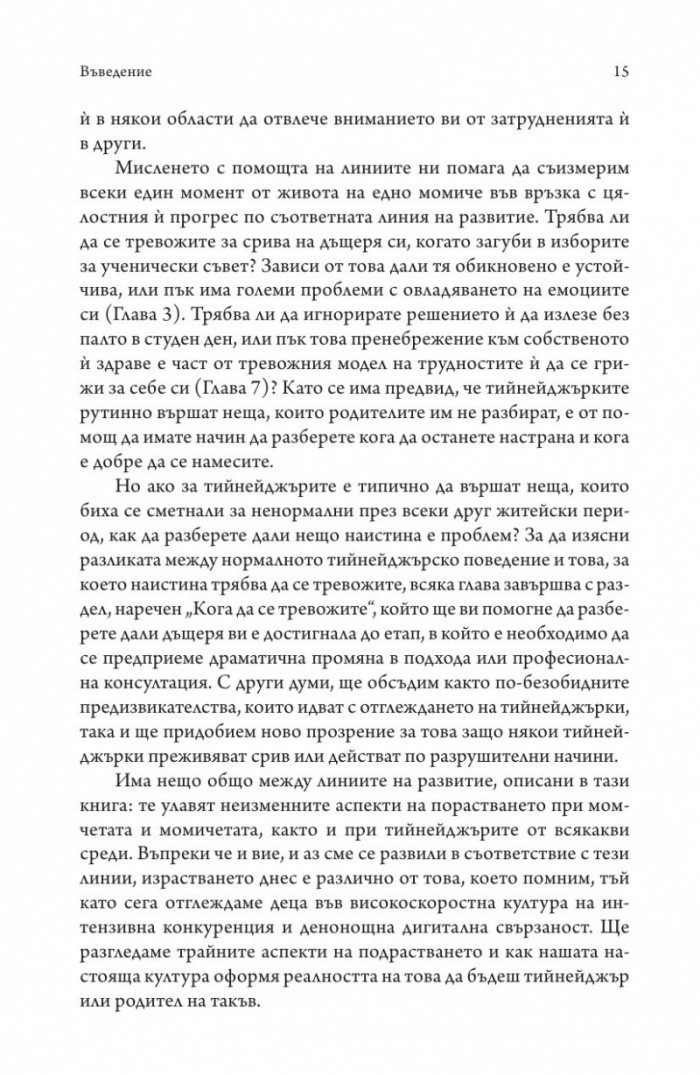 Лабиринтът на порастването