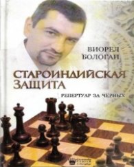 Староиндийская защита