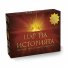 Цар на историята. Настолна игра за цялото семейство (разширено издание +52 бонус карти)
