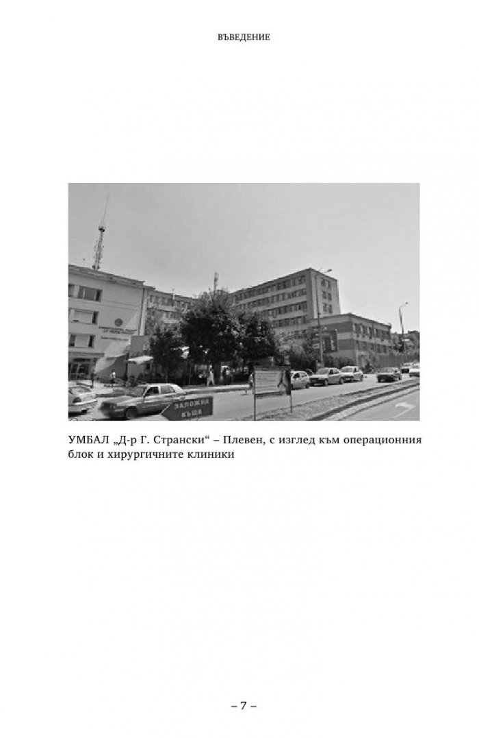 Етюди за скалпел и баскетболна топка