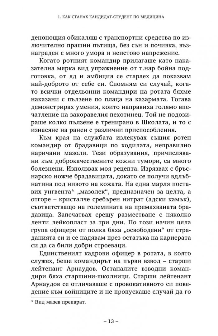 Етюди за скалпел и баскетболна топка