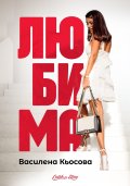 Любима