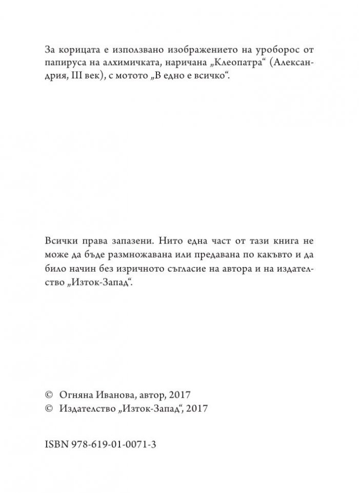 Минало бешело