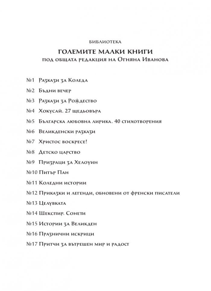 Минало бешело