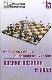 Оценка позиции и план