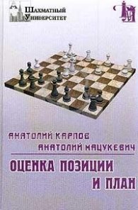 Оценка позиции и план