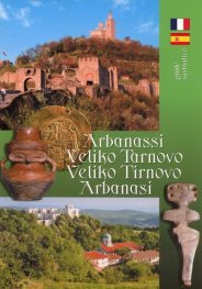 Пътеводител: Арбанаси. Велико Търново/ френ., исп.