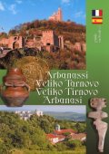 Пътеводител: Арбанаси. Велико Търново/ френ., исп.