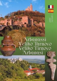 Пътеводител: Арбанаси. Велико Търново/ френ., исп.
