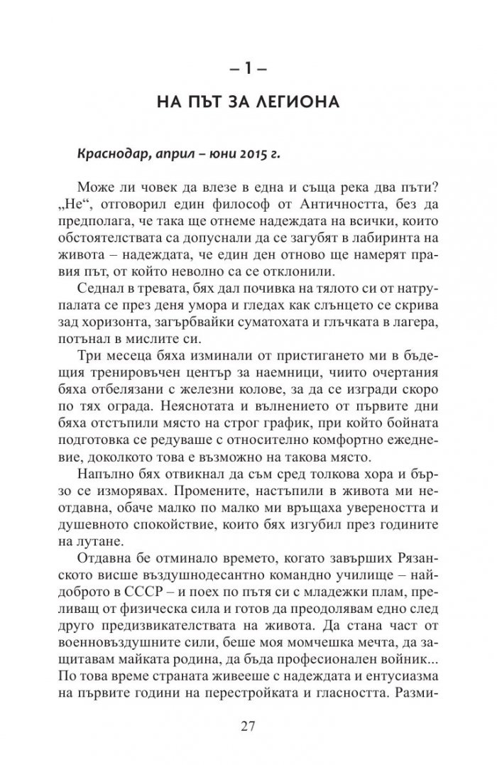 Аз, наемникът от „Вагнер“. Бивш командир разказва за частната армия на Кремъл