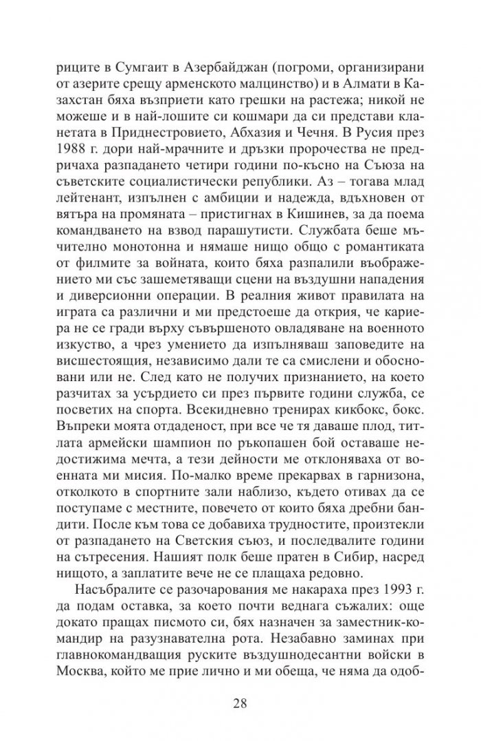 Аз, наемникът от „Вагнер“. Бивш командир разказва за частната армия на Кремъл