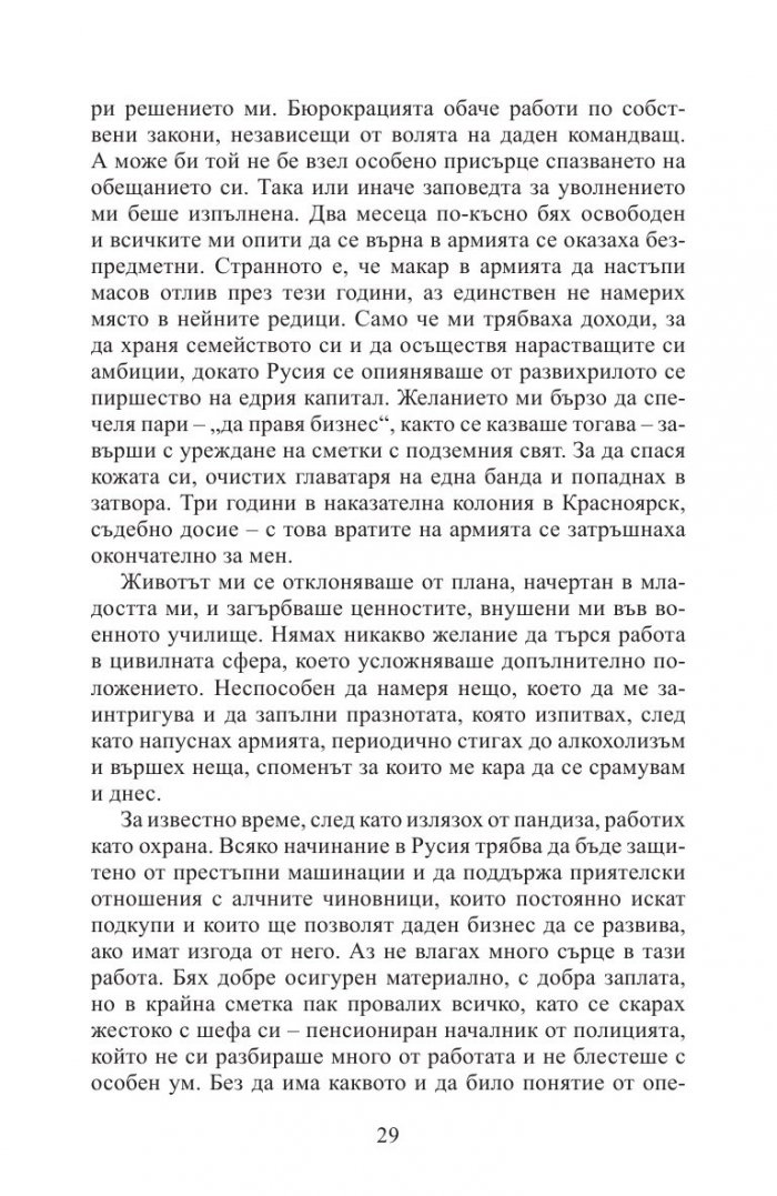 Аз, наемникът от „Вагнер“. Бивш командир разказва за частната армия на Кремъл