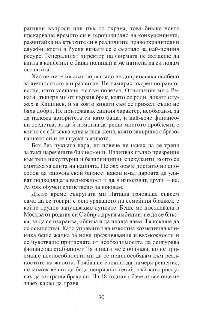 Аз, наемникът от „Вагнер“. Бивш командир разказва за частната армия на Кремъл