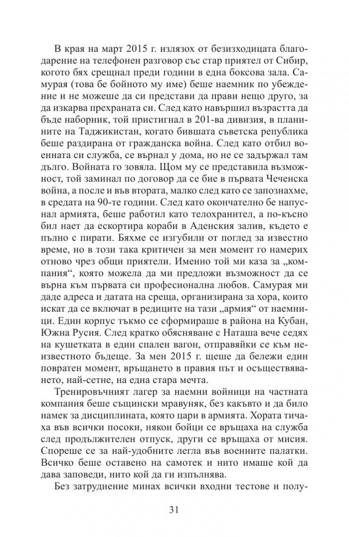 Аз, наемникът от „Вагнер“. Бивш командир разказва за частната армия на Кремъл