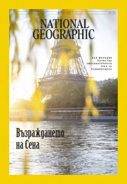 National Geographic България Август/2024