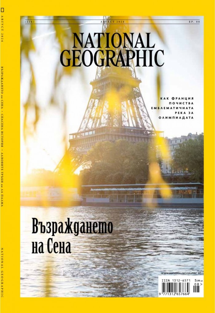 National Geographic България Август/2024