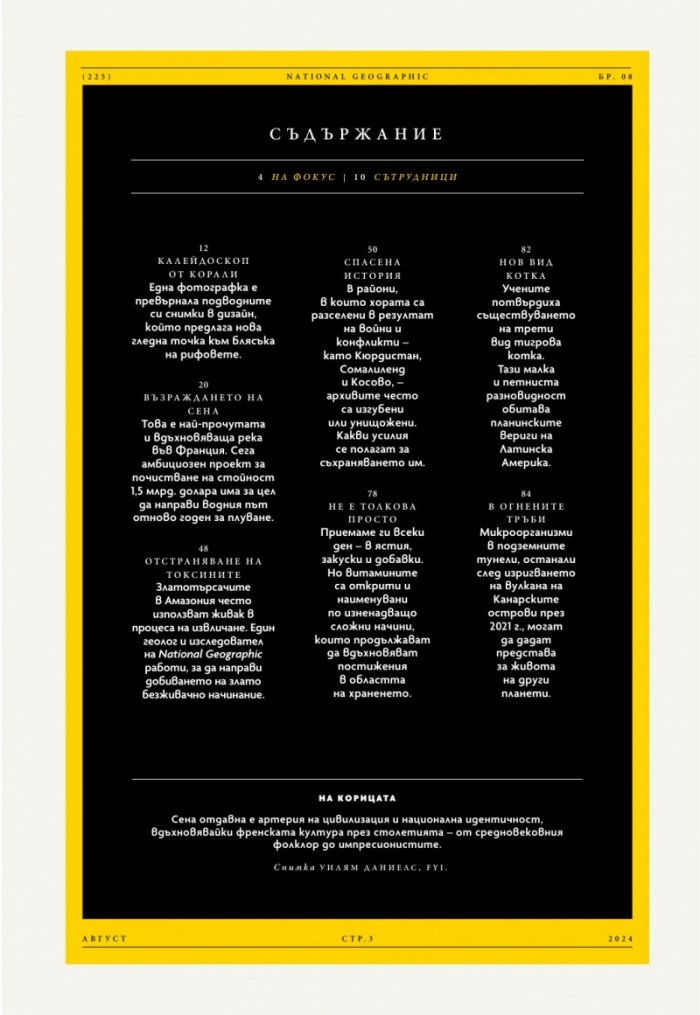 National Geographic България Август/2024