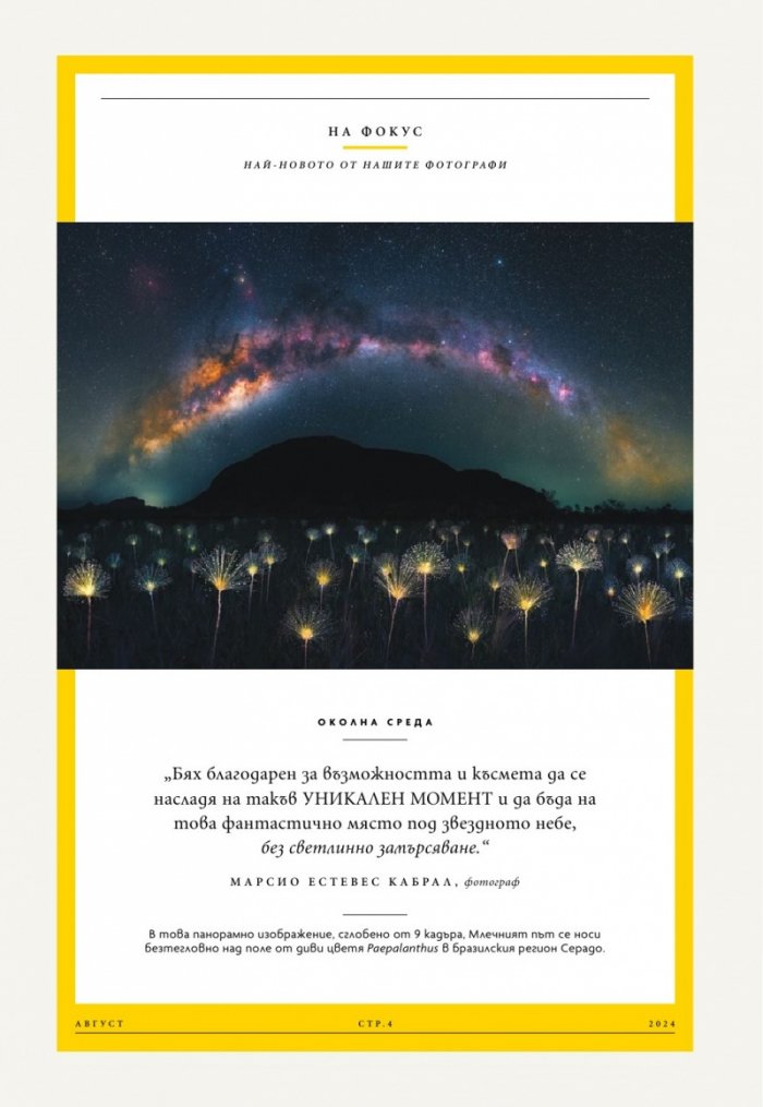National Geographic България Август/2024