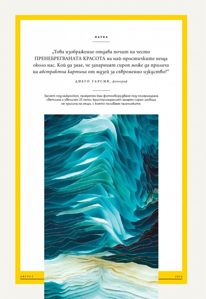 National Geographic България Август/2024