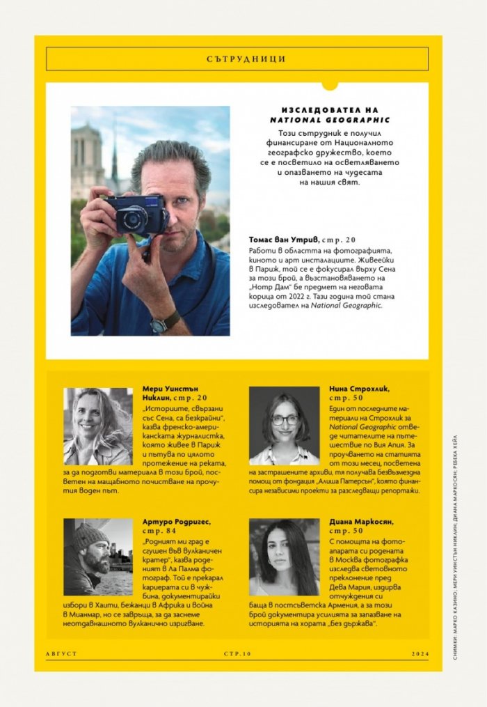 National Geographic България Август/2024
