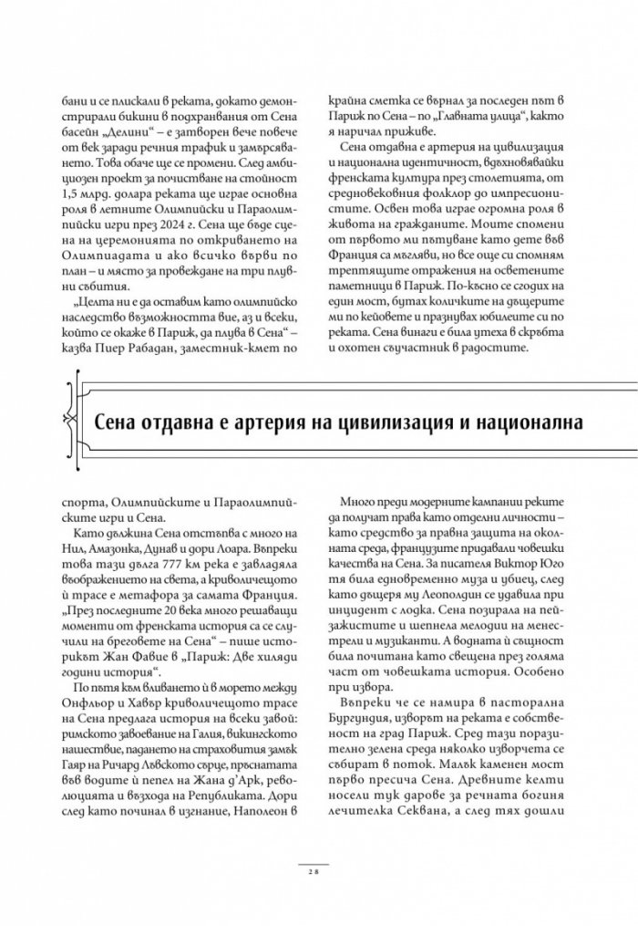 National Geographic България Август/2024