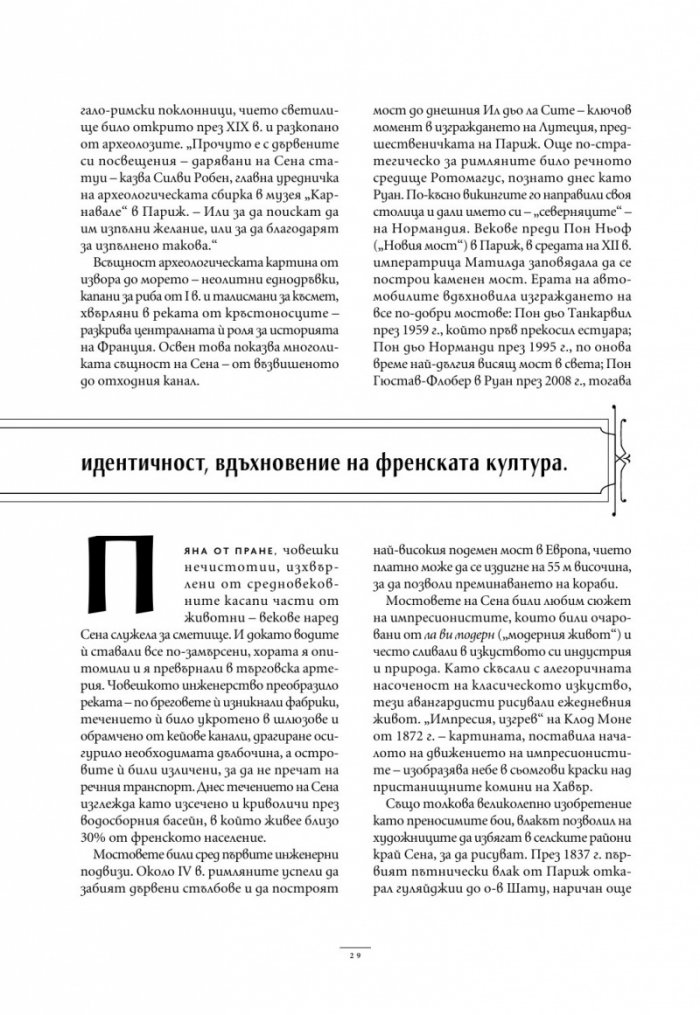 National Geographic България Август/2024