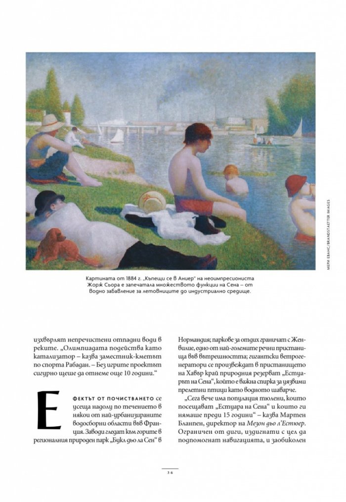 National Geographic България Август/2024