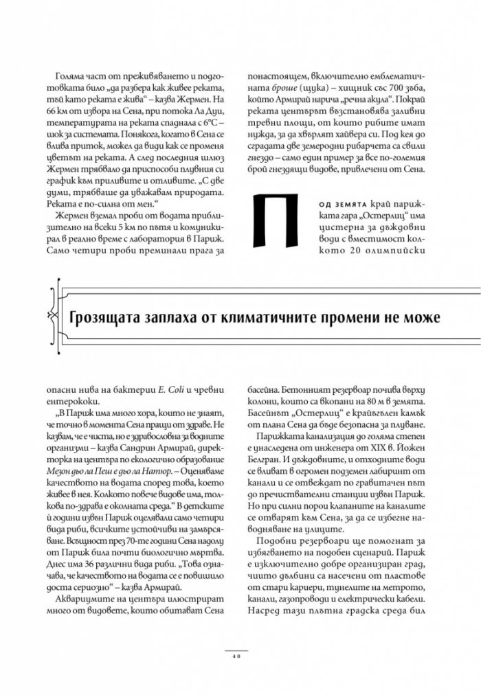 National Geographic България Август/2024