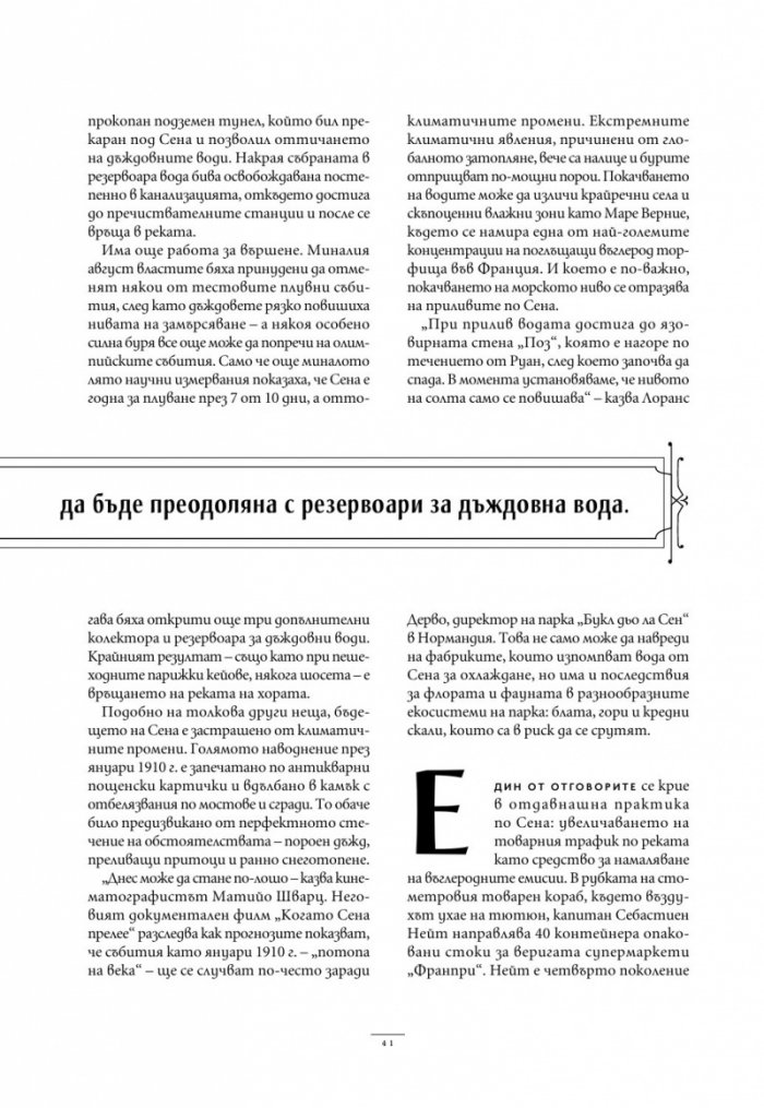 National Geographic България Август/2024