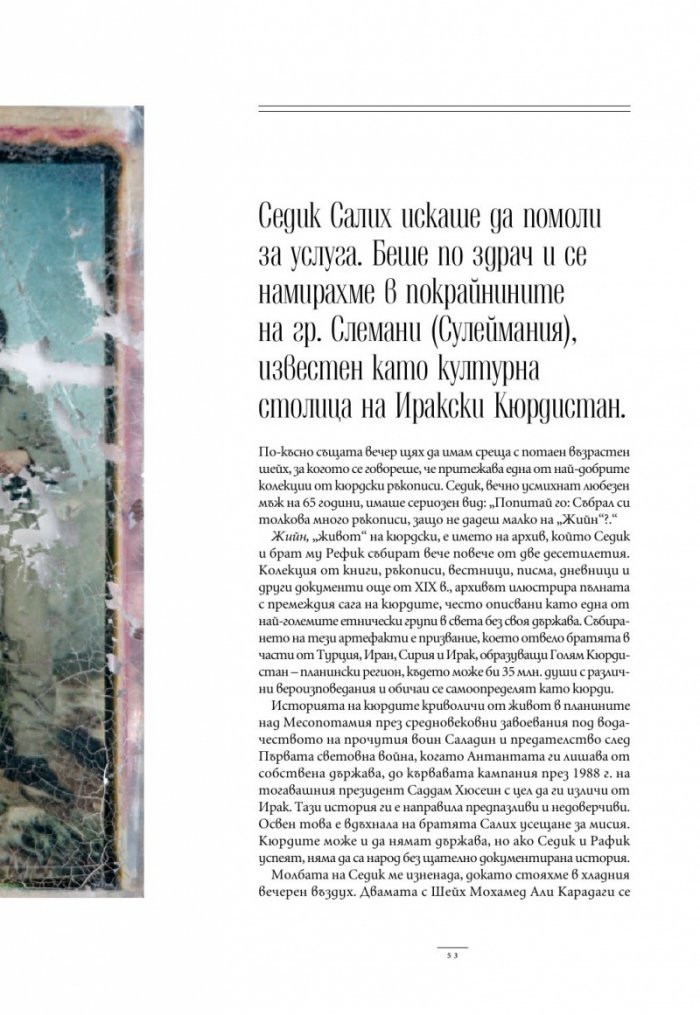 National Geographic България Август/2024