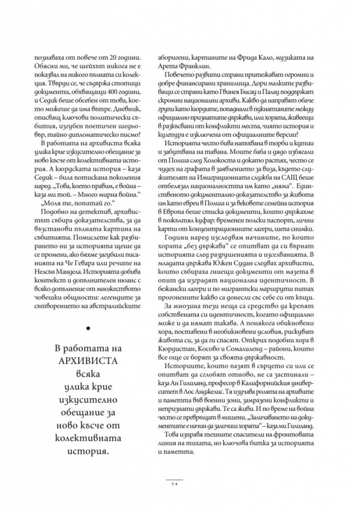 National Geographic България Август/2024