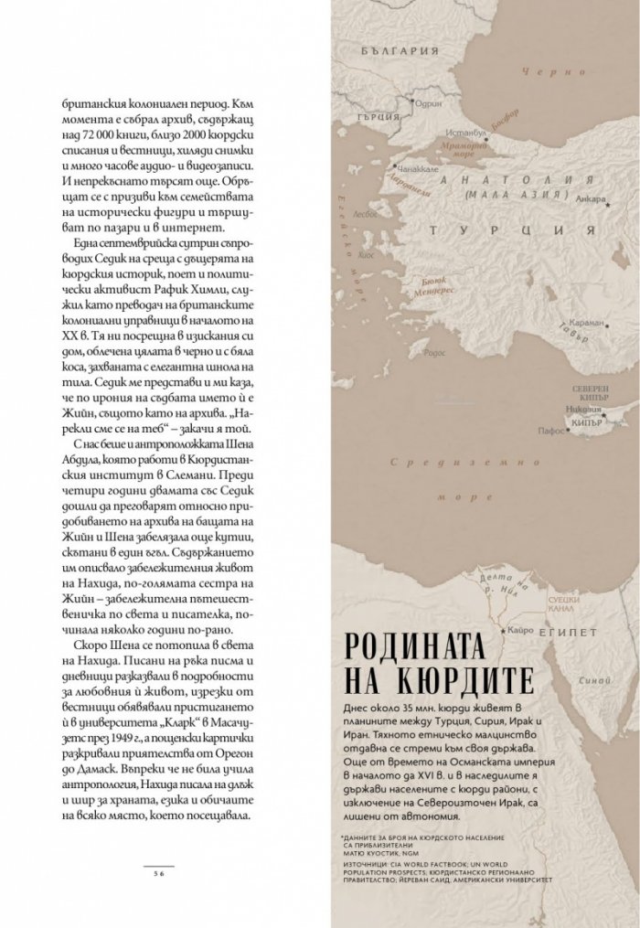 National Geographic България Август/2024