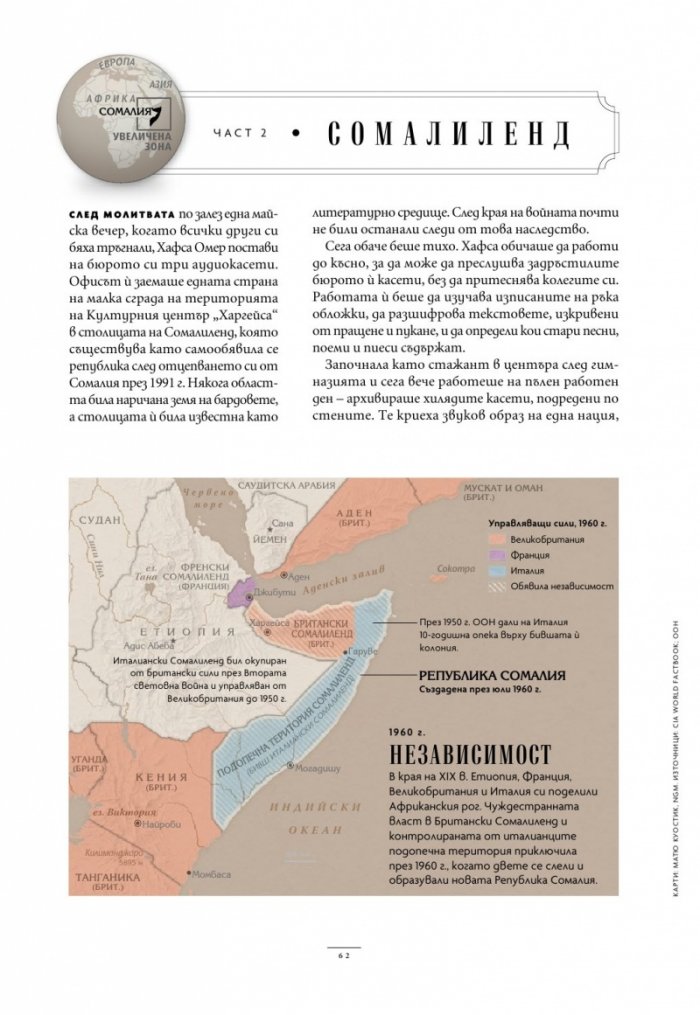 National Geographic България Август/2024