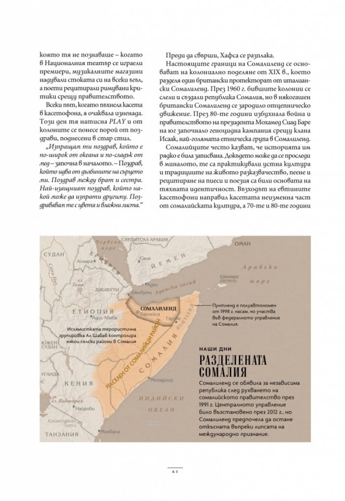 National Geographic България Август/2024