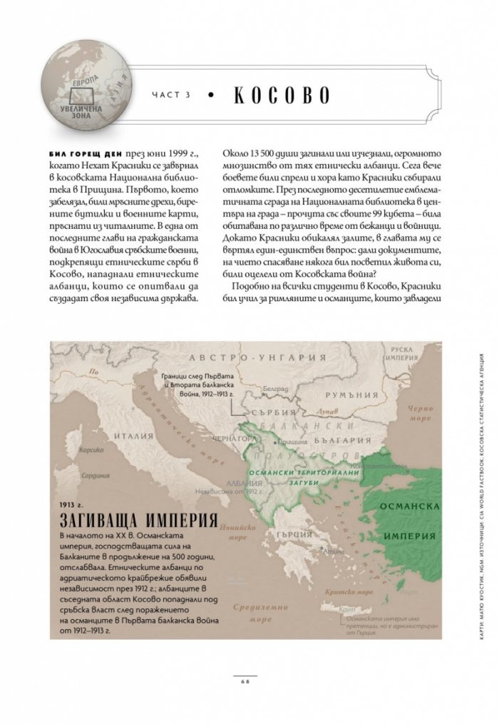 National Geographic България Август/2024