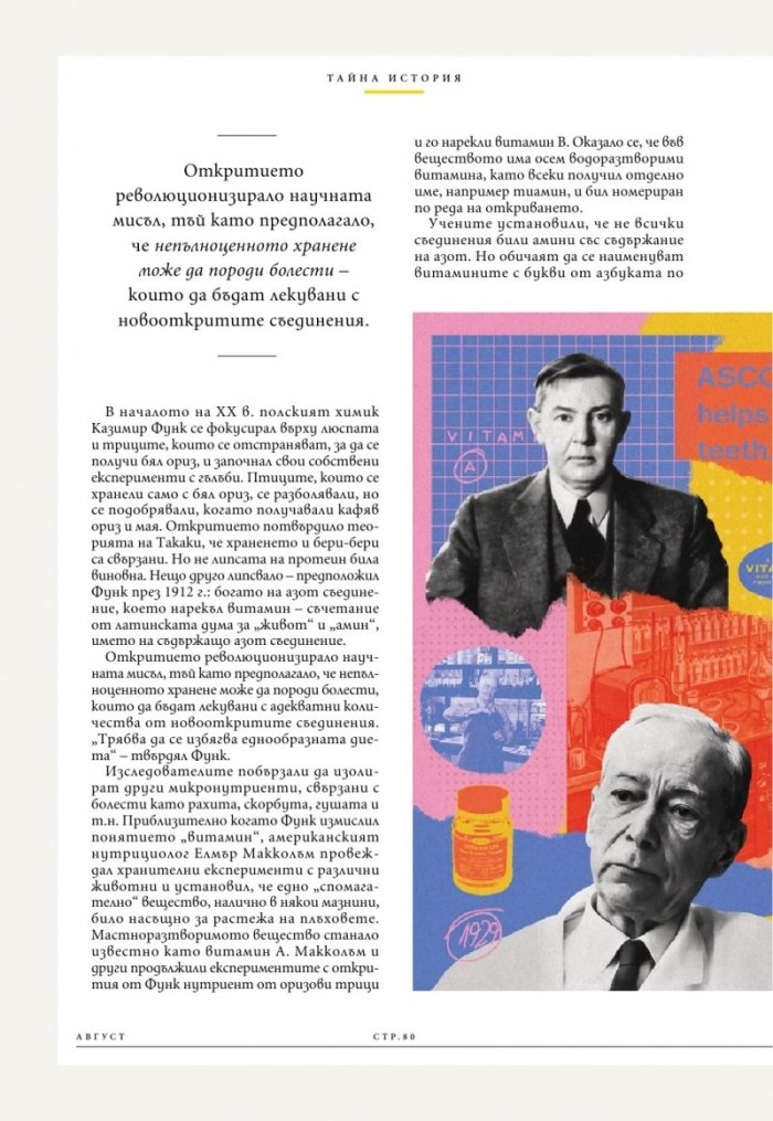 National Geographic България Август/2024