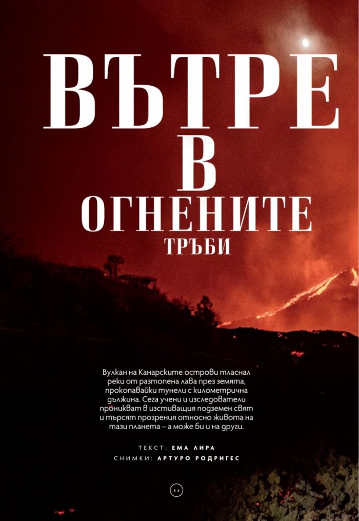 National Geographic България Август/2024
